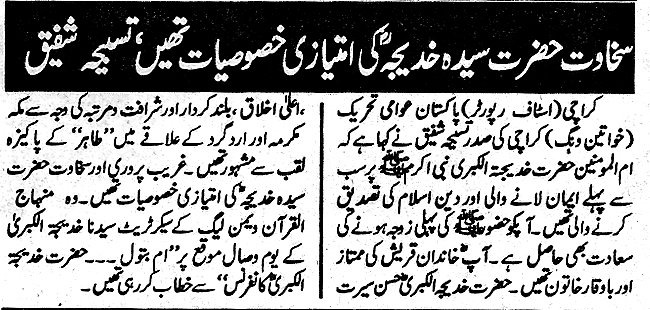 Minhaj-ul-Quran  Print Media CoverageDAILY NAWAE WAQT PAGE3